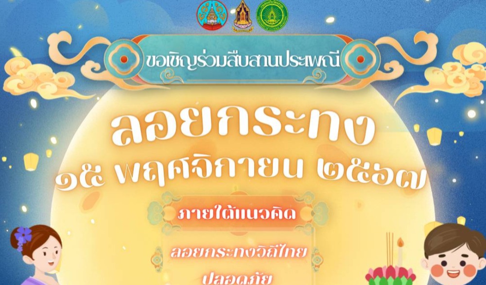 ประเพณีลอยกระทง