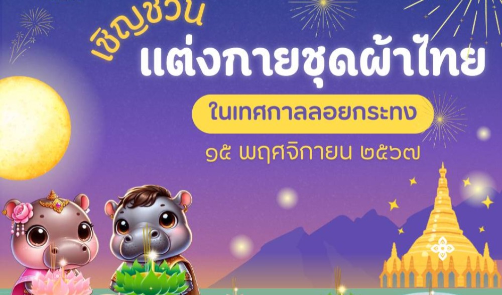 ประเพณีลอยกระทง