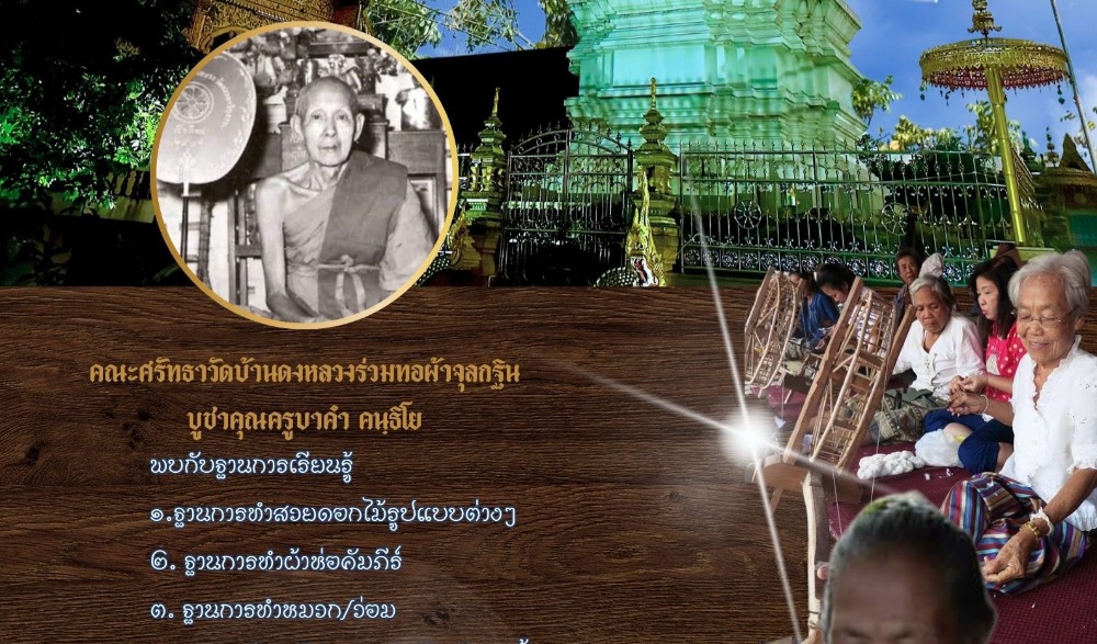 งานบุญจุลกฐินวัดบ้านดงหลวง
