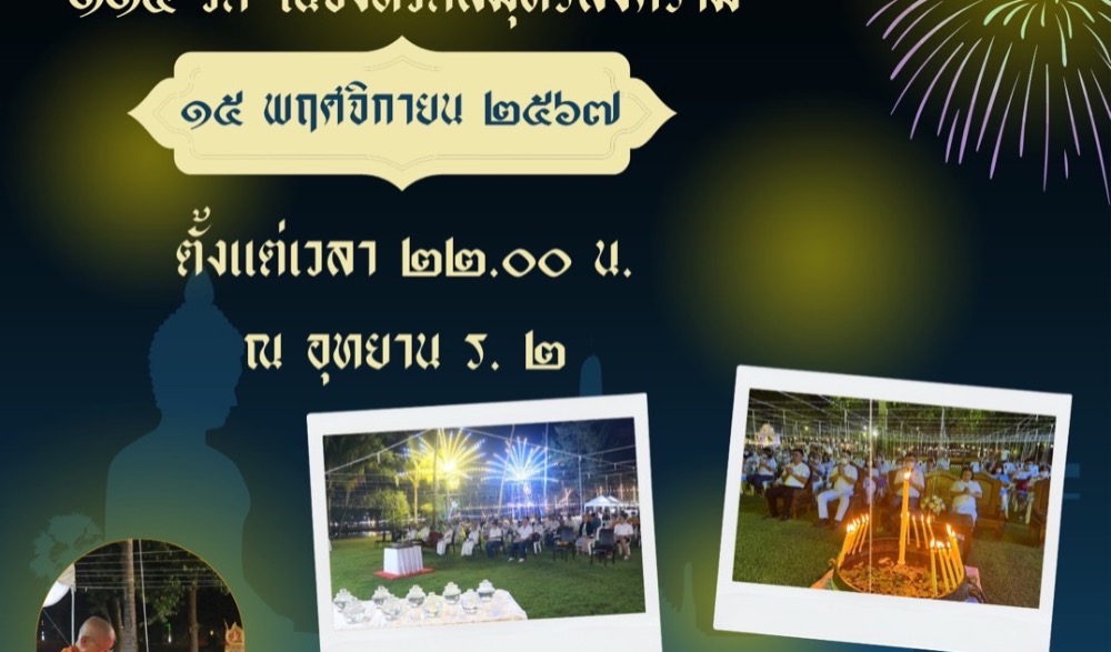 ประเพณีลอยกระทงกาบกล้วย เมืองแม่กลอง ตามครรลองวิถีพอเพียง ประจำปี ๒๕๖๗