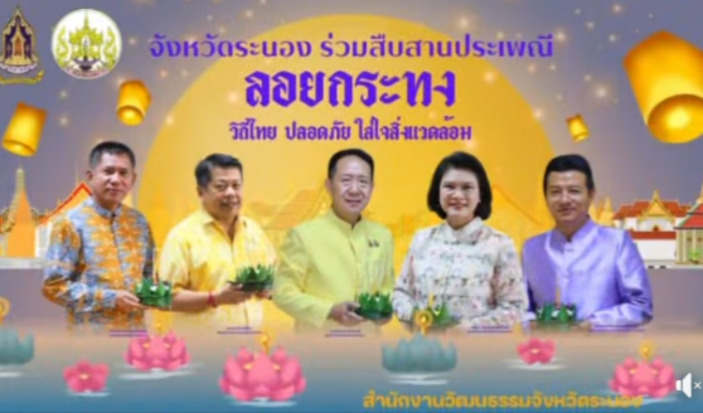โครงการลอยกระทงสายไหลประทีป