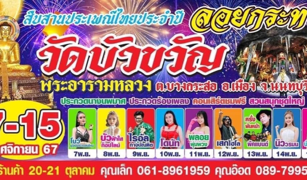 สืบสานประเพณีไทยประจำปี ลอยกระทง วัดบัวขวัญ