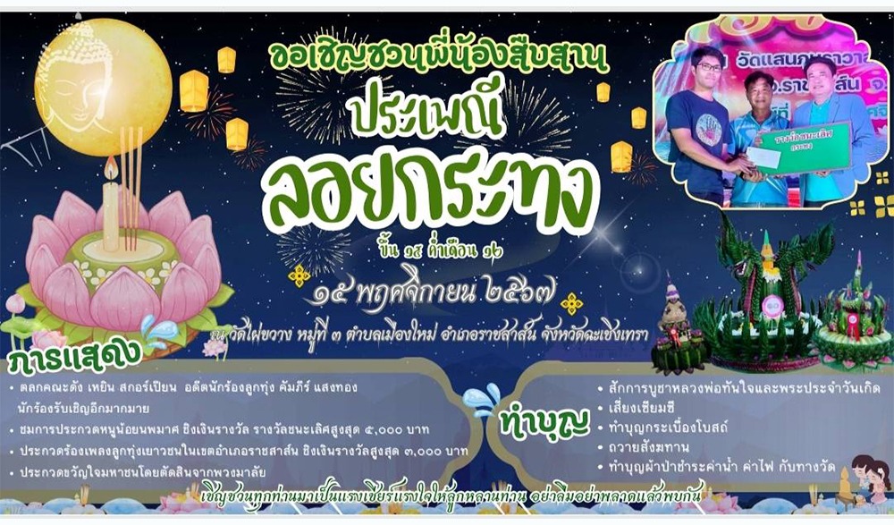งานประเพณีลอยกระทง ประจำปี 2567 องค์การบริหารส่วนตำบลเมืองใหม่
