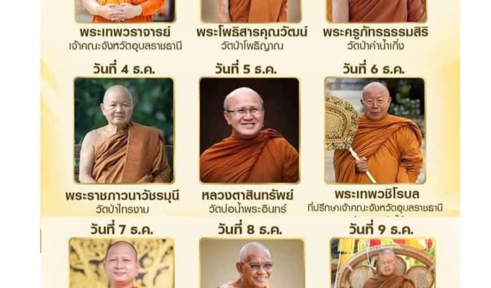 ขอเชิญพุทธศาสนิกชนกราบไหว้บูชา พระบรมสารีริกธาตุ