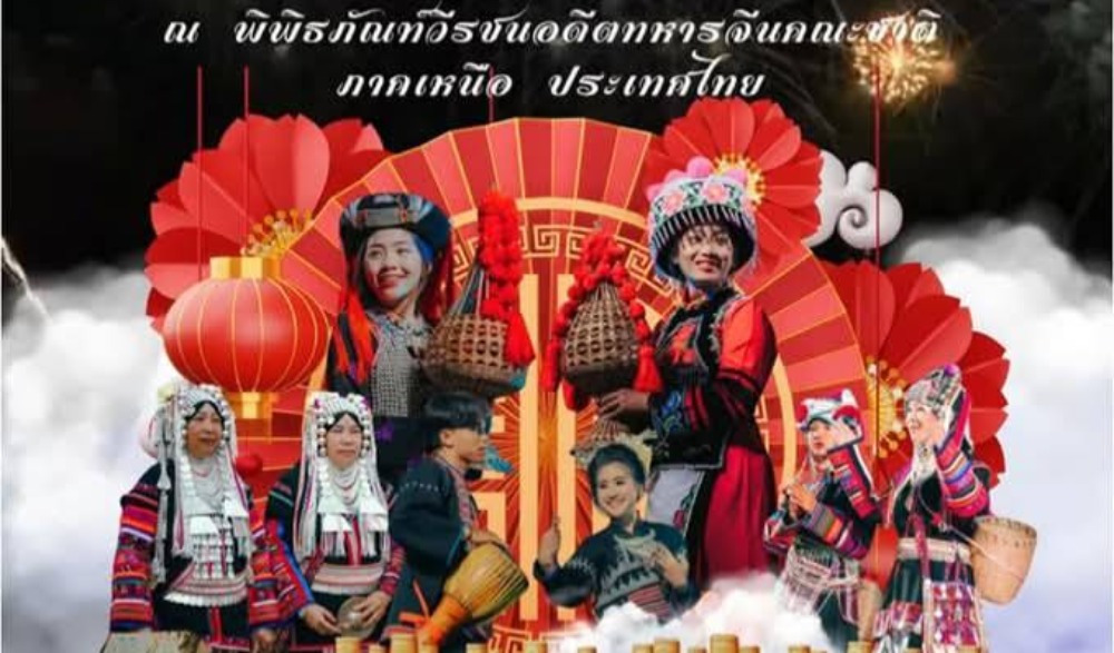 งาน“เทศกาลชิมชา วัฒนธรรมชนเผ่า และของดีดอยแม่สลอง ครั้งที่ 27”