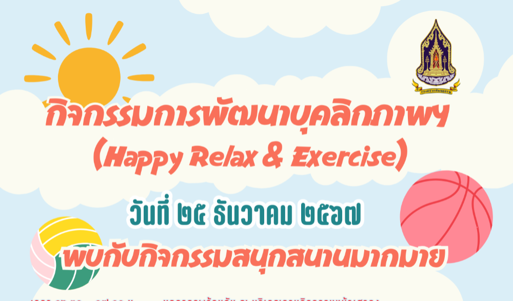 โครงการอบรมเชิงปฏิบัติการเพื่อพัฒนาศักยภาพบุคลากรของสำนักงานวัฒนธรรมจังหวัดสุราษฎร์ธานี  และการเสริมสร้างองค์กรแห่งความสุข : Happy Workplace ประจำปีงบประมาณ พ.ศ. ๒๕๖๘