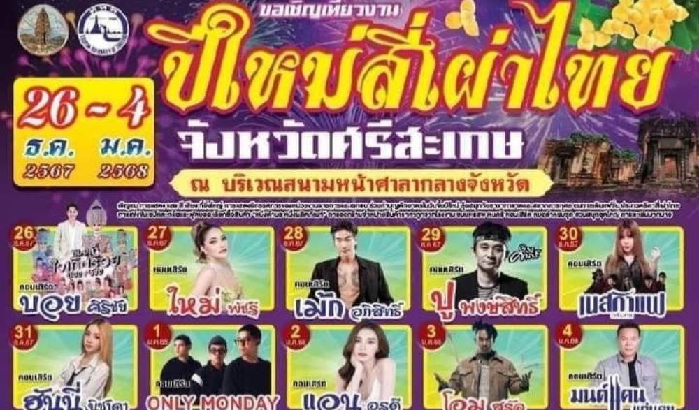 Sound of Sisaket