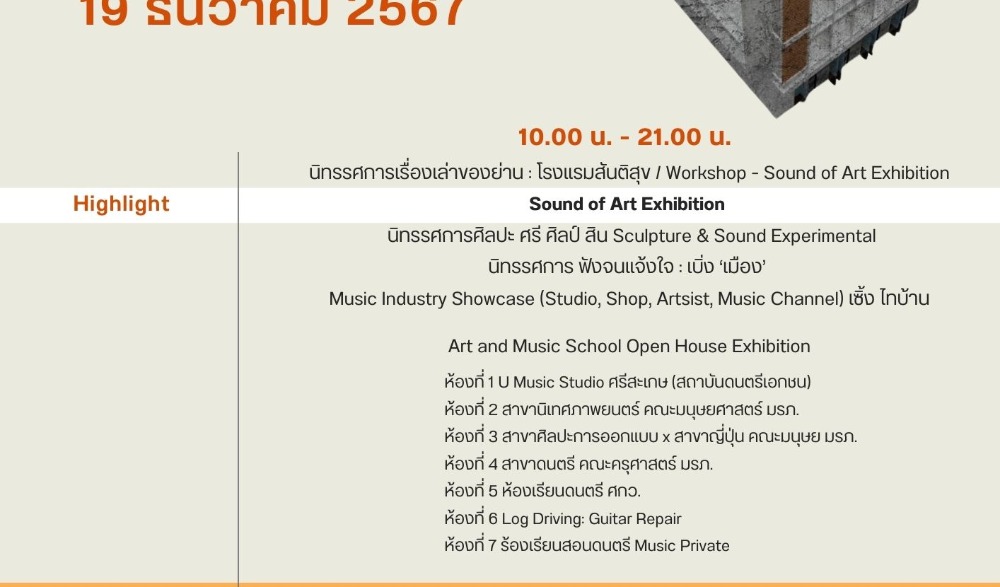 Sound of Sisaket