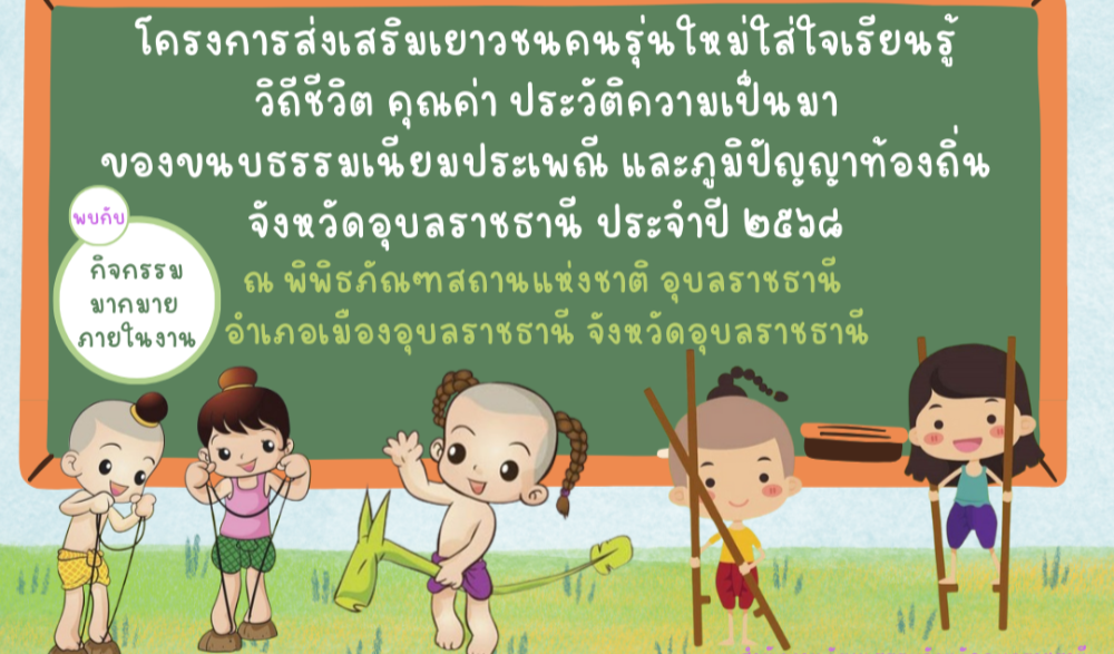 วันเด็กแห่งชาติ ๒๕๖๘