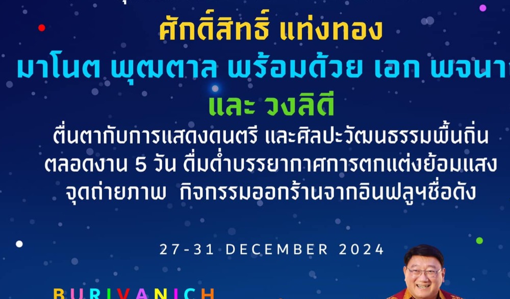 งาน “ย้อนวันวานเมืองเก่าสตูล”