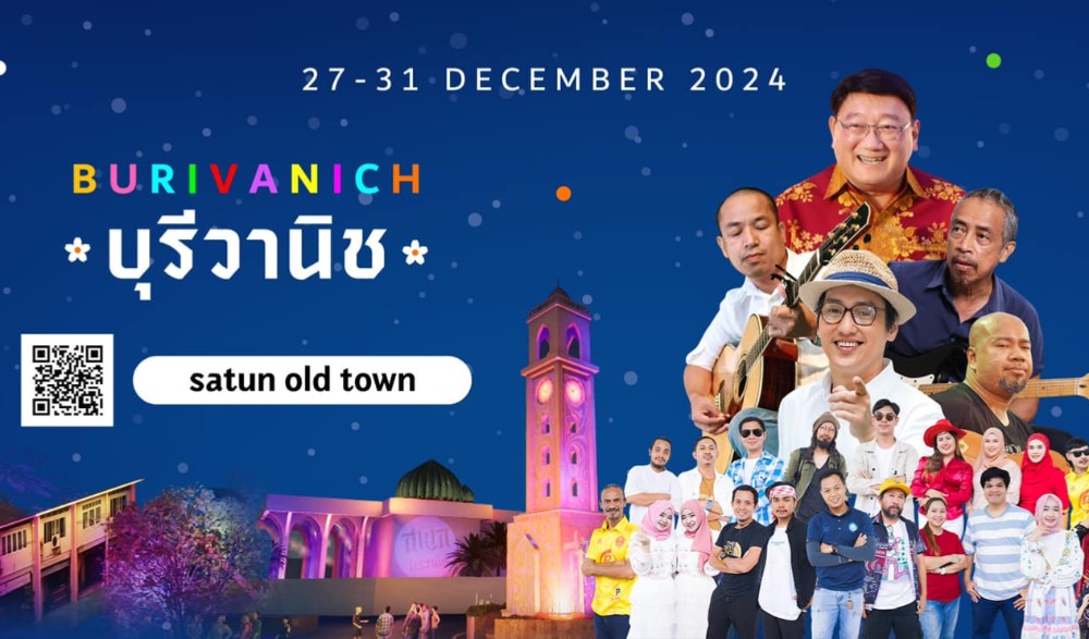 งาน “ย้อนวันวานเมืองเก่าสตูล”