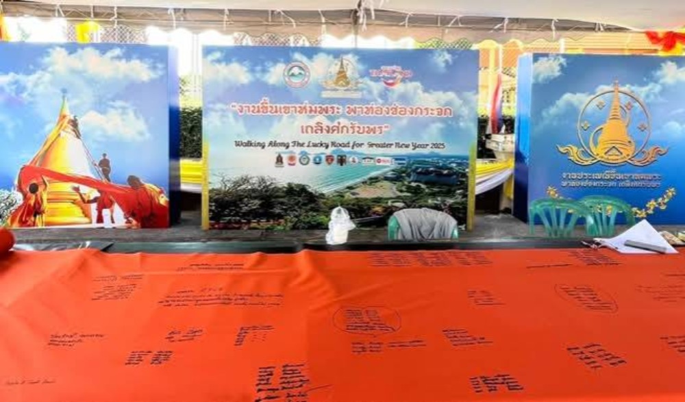 งานขึ้นเขาห่มพระ พาท่องช่องกระจก เถลิงศกรับพร