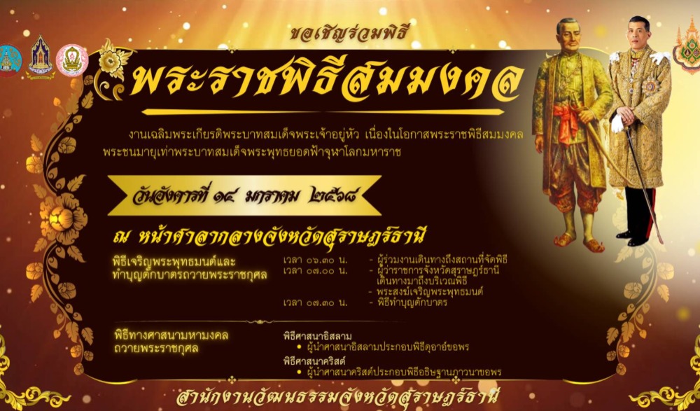 พระราชพิธีสมมงคล