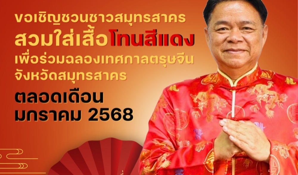 งานสืบสานประเพณีวัฒนธรรมไทย - จีน