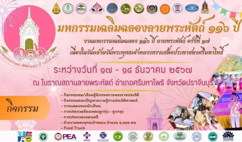 มหกรรมเฉลิมฉลองลายพระหัตถ์ 116 ปี สมเด็จพระพุทธเจ้าหลวงทรงเสด็จประพาสดงศรีมหาโพธิ