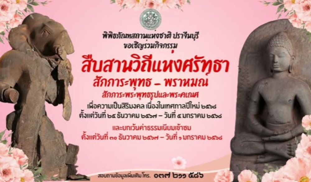 สืบสานวิถีแห่งศรัทธา สักการะพุทธ-พราหมณ์