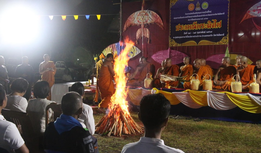 ประเพณีพระผิงไฟ