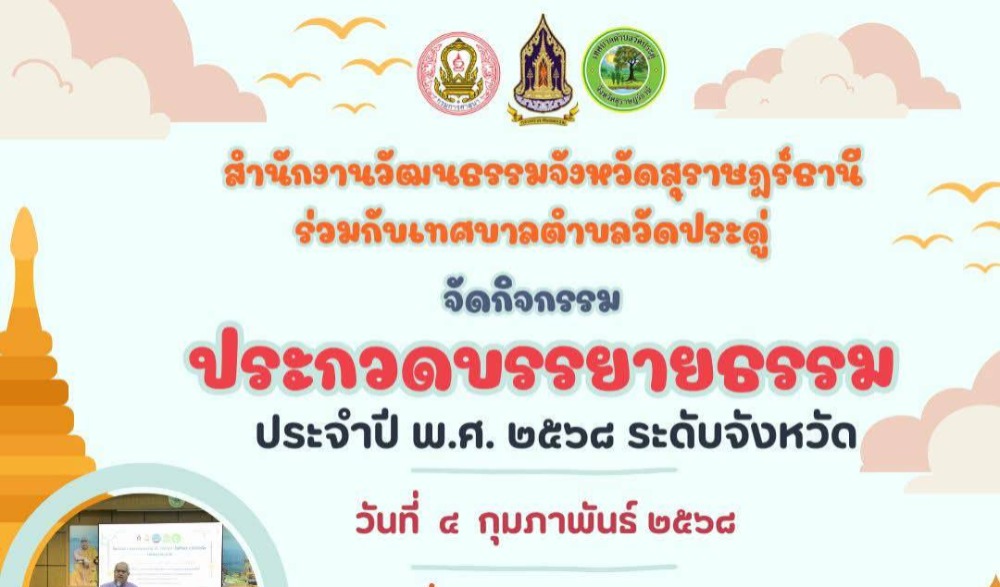 โครงการประกวดบรรยายธรรม ประจำปี พ.ศ.๒๕๖๘