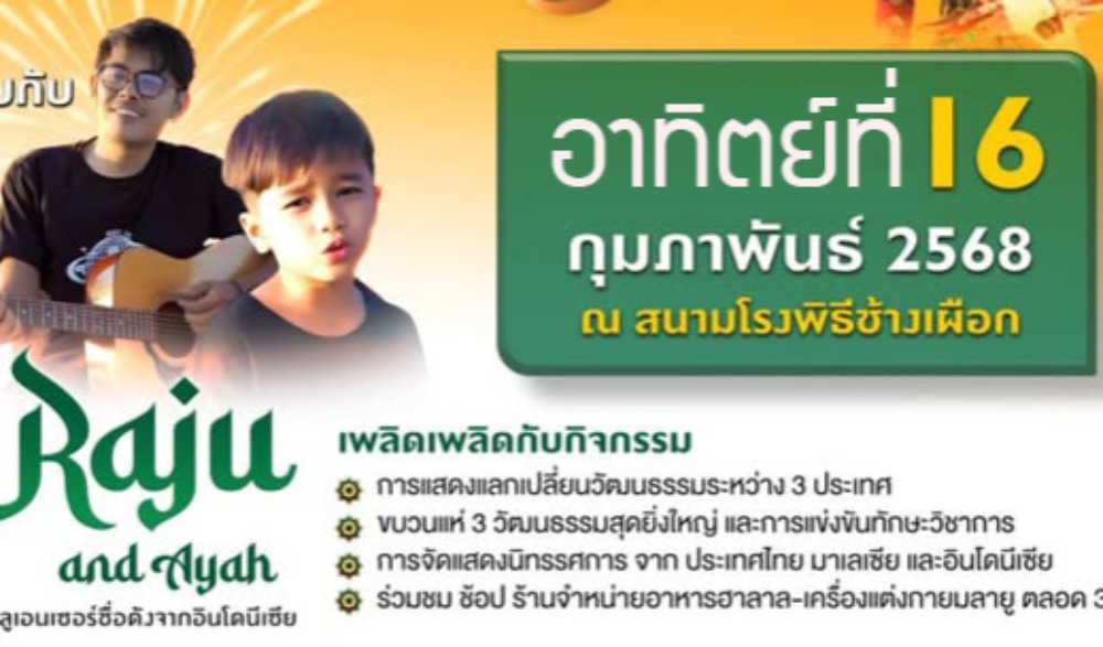 งาน มลายูเดย์@ยะลา