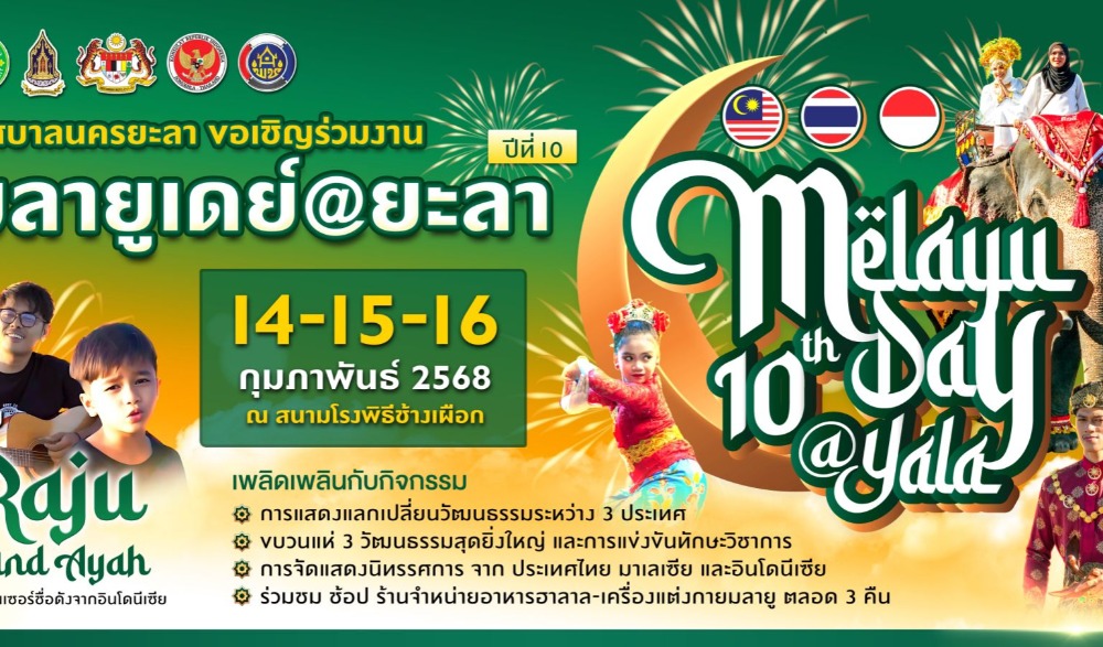 งาน มลายูเดย์@ยะลา