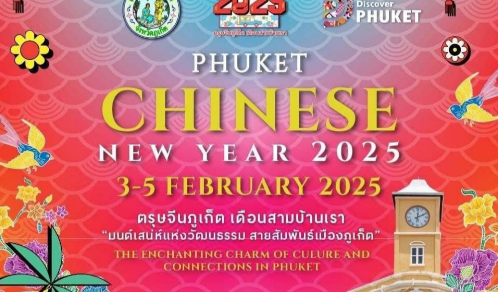 งานตรุษจีนภูเก็ต (เดือนสามบ้านเรา) ประจำปี ๒๕๖๘