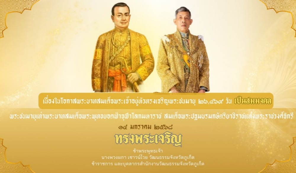 พระราชพิธีสมมงคล(สะ-มะ-มง-คน)