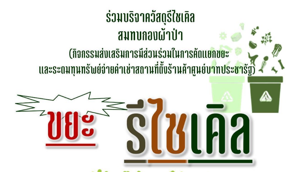 สำนักงานวัฒนธรรมจังหวัดเพชรบูรณ์ ขอเชิญร่วมกิจกรรมส่งเสริมวัฒนธรรมประเพณีวิถีไทหล่ม : ทำบุญตักบาตร "ขนมครกโบราณ"  และ "ข้าวเหนียวปิ้ง" ในวันเสาร์ที่ ๘ กุมภาพันธ์ ๒๕๖๘  ณ ร้านค้าศูนย์บาทประชารัฐ ชุมชนบ้านกุดช้าง อำเภอหล่มเก่า จังหวัดเพชรบูรณ์