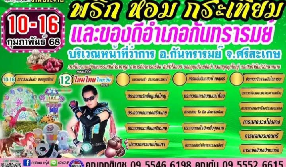 งานพริก หอมแดง กระเทียม และของดีอำเภอกันทรารมย์ ประจำปี ๒๕๖๘