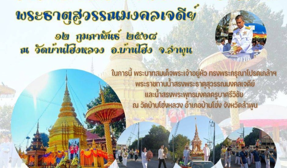 งานประเพณีสรงน้ำพระธาตุสุวรรณมงคลเจดีย์