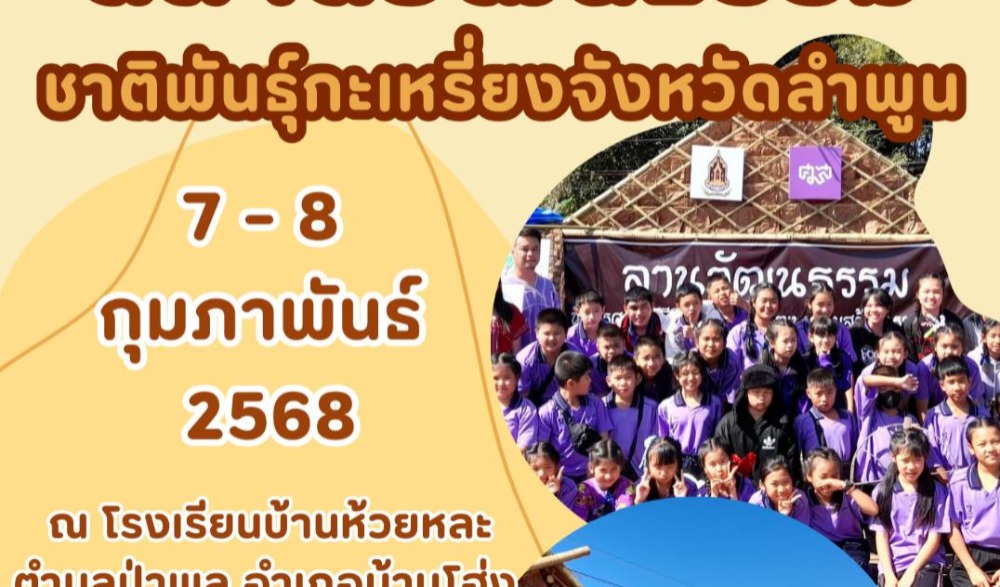 ตลาดวัฒนธรรม ชาติพันธุ์กระเหรี่ยงจังหวัดลำพูน