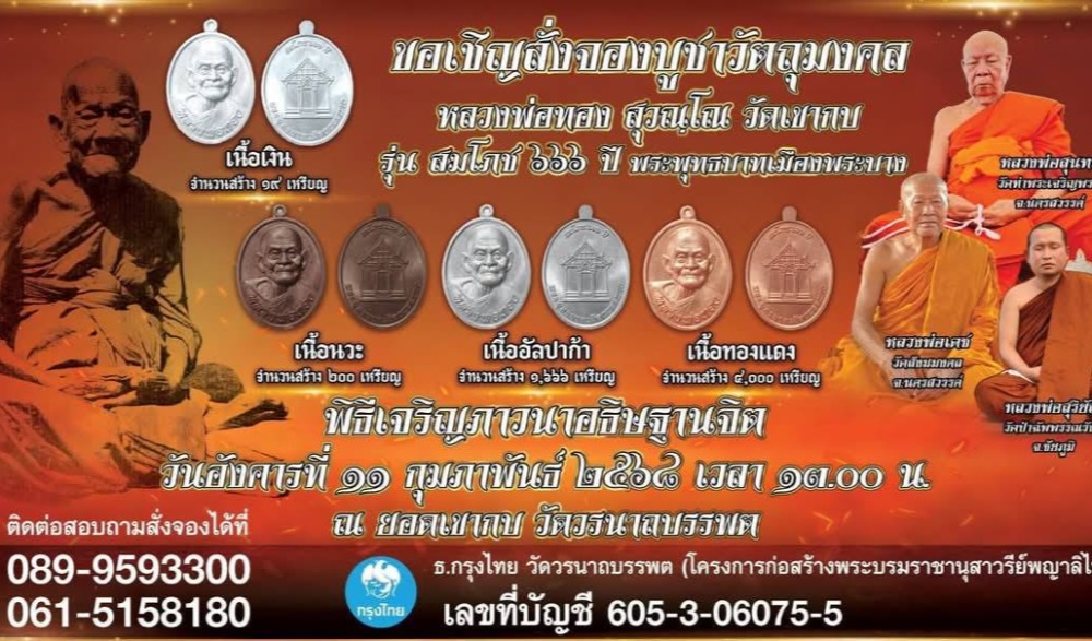 งานสมโภช ๖๖๖ ปี รอยพระพุทธบาทเมืองพระบาง สมัยสุโขทัย