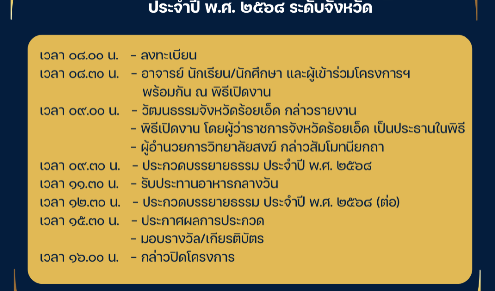 โครงการประกวดบรรยายธรรม ประจำปี พ.ศ. ๒๕๖๘ ระดับจังหวัด