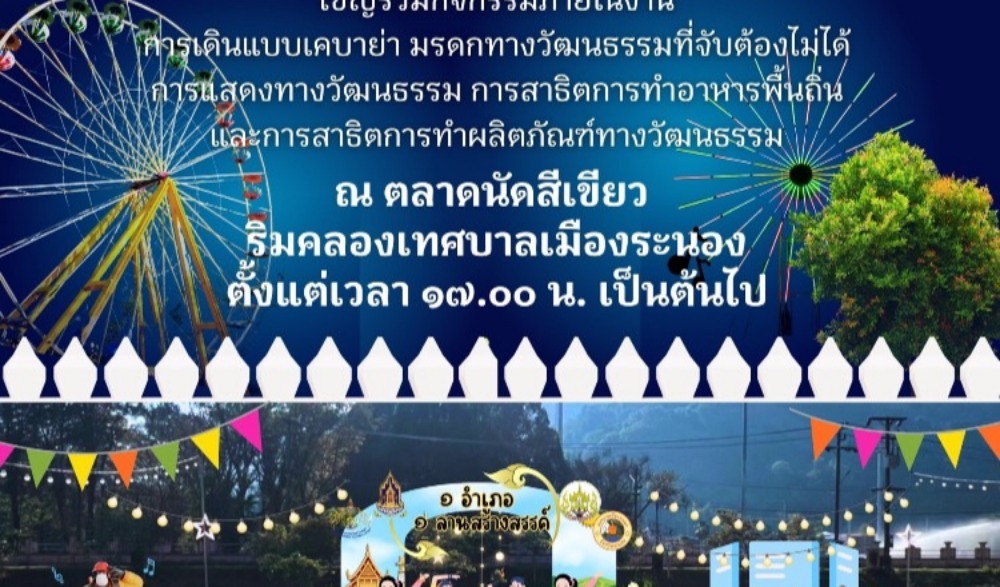 เชิญชวนเที่ยว ชิม ช้อป ๑ อำเภอ ๑ ลานสร้างสรรค์