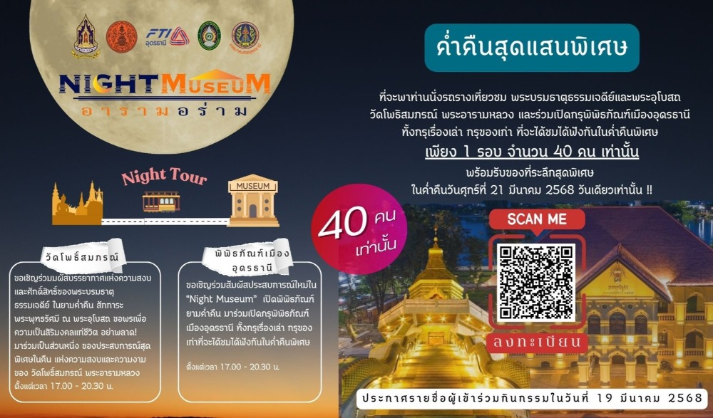 "Night museum" อารามอร่าม 100 ปี อาคารราชินูทิศ 100 ปี วัดโพธิสมภรณ์