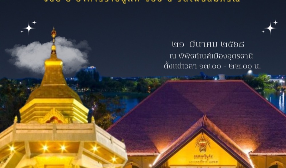 "Night museum" อารามอร่าม 100 ปี อาคารราชินูทิศ 100 ปี วัดโพธิสมภรณ์