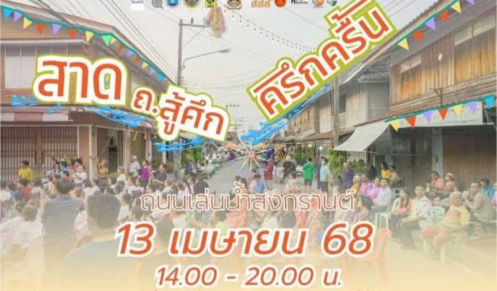 "สาด...สู้ศึกครึกครื้น" สงกรานต์เมืองประจวบคีรีขันธ์