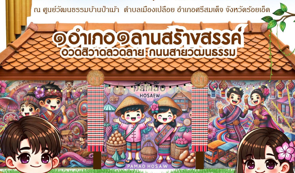 ถนนวัฒนธรรมป่าเม้า
