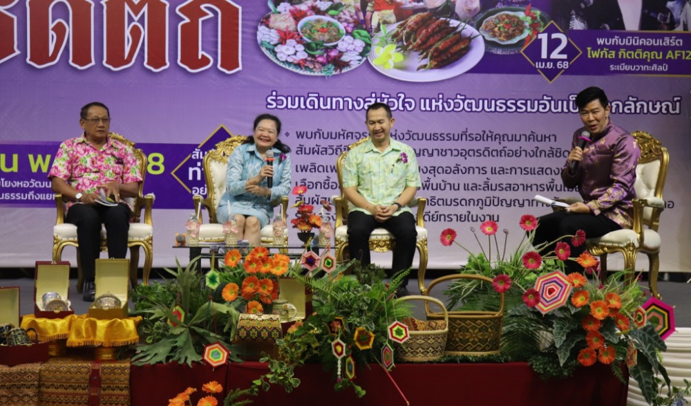 มหกรรมมรดกภูมิปัญญาทางวัฒนธรรม จังหวัดอุตรดิตถ์ “หลงรัก(ษ์)อุตรดิตถ์”