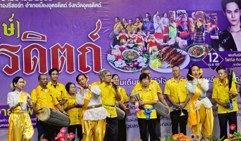 มหกรรมมรดกภูมิปัญญาทางวัฒนธรรม จังหวัดอุตรดิตถ์ “หลงรัก(ษ์)อุตรดิตถ์”