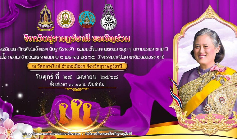 กิจกรรมเทศน์มหาชาติเวสสันดรชาดก
