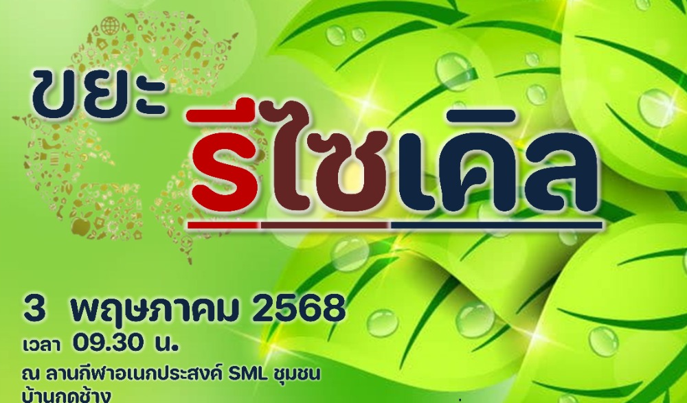สำนักงานวัฒนธรรมจังหวัดเพชรบูรณ์ ขอเชิญร่วมกิจกรรมส่งเสริมวัฒนธรรมประเพณีวิถีไทหล่ม : ทำบุญตักบาตร "ขนมสังขยาฟักทอง" ในวันเสาร์ที่ ๓ พฤษภาคม ๒๕๖๘ ณ ร้านค้าศูนย์บาทประชารัฐ ชุมชนบ้านกุดช้าง อำเภอหล่มเก่า จังหวัดเพชรบูรณ์