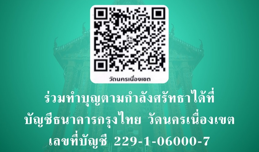 วันวิสาขบูชา ประจำปี ๒๕๖๘ ณ วัดนครเนื่องเขต (ต้นตาล)