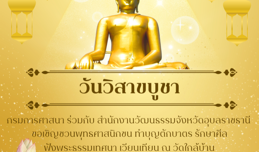 สัปดาห์ส่งเสริมพระพุทธศาสนา เนื่องในเทศกาลวันวิสาขบูชา พุทธศักราช ๒๕๖๘