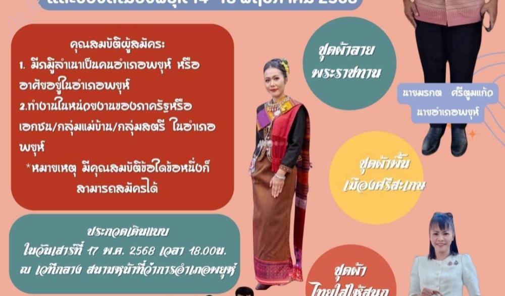 งานสมโภชพระบรมราชานุสาวรีย์ รัชกาลที่ ๕ เทศกาลศิลปวัฒนธรรม ประเพณี ดนตรี และของดีเมืองพยุห์
