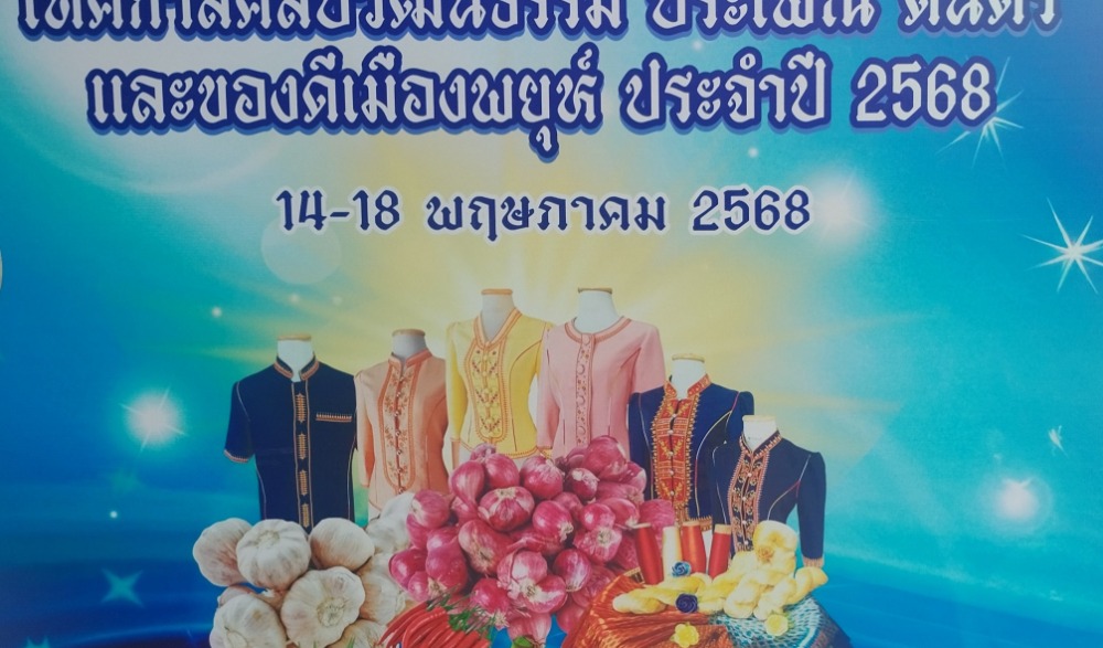 งานสมโภชพระบรมราชานุสาวรีย์ รัชกาลที่ ๕ เทศกาลศิลปวัฒนธรรม ประเพณี ดนตรี และของดีเมืองพยุห์
