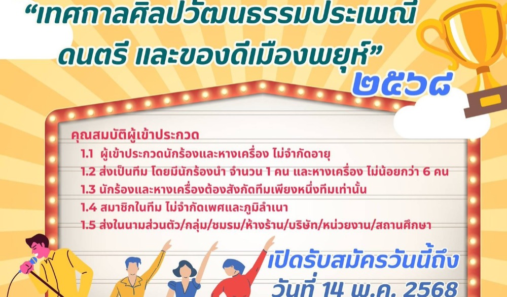 งานสมโภชพระบรมราชานุสาวรีย์ รัชกาลที่ ๕ เทศกาลศิลปวัฒนธรรม ประเพณี ดนตรี และของดีเมืองพยุห์