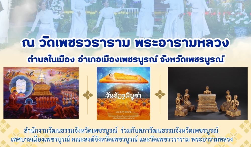 ประชาสัมพันธ์ เชิญชวนร่วมงานวันอัฏฐมีบูชารำลึก จังหวัดเพชรบูรณ์ ประจำปีงบประมาณ พ.ศ. ๒๕๖๘