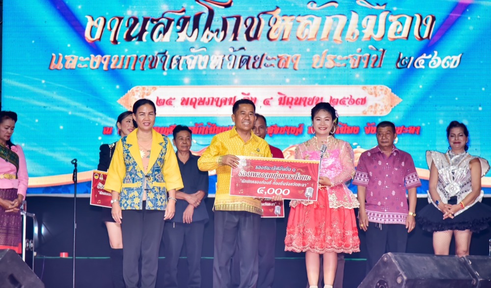 การประกวดขับร้องเพลงลูกทุ่งคาราโอเกะ “นักปกครองท้องที่ - ท้องถิ่น” พร้อมหางเครื่อง