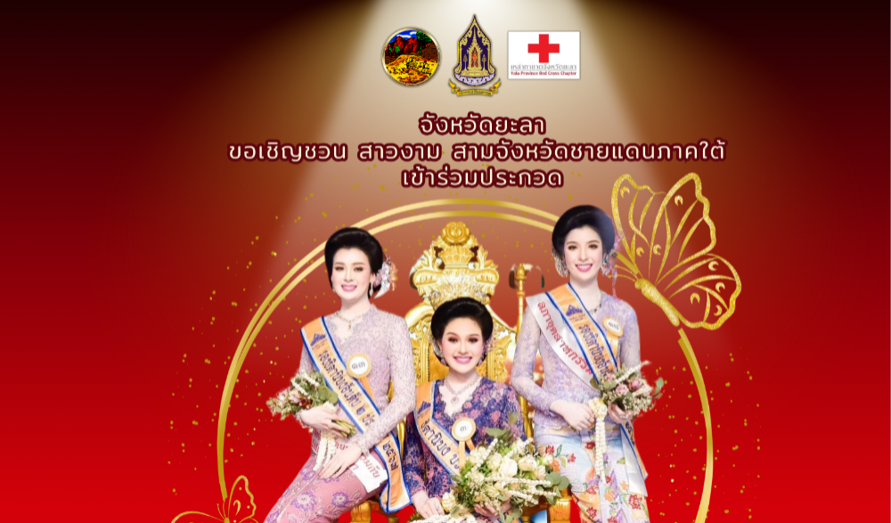การประกวดธิดานิบง ประจำปี ๒๕๖๘
