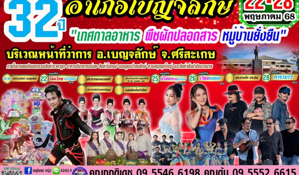 งานเทศกาลอาหาร พืชผักปลอดสาร หมู่บ้านยั่งยืน
